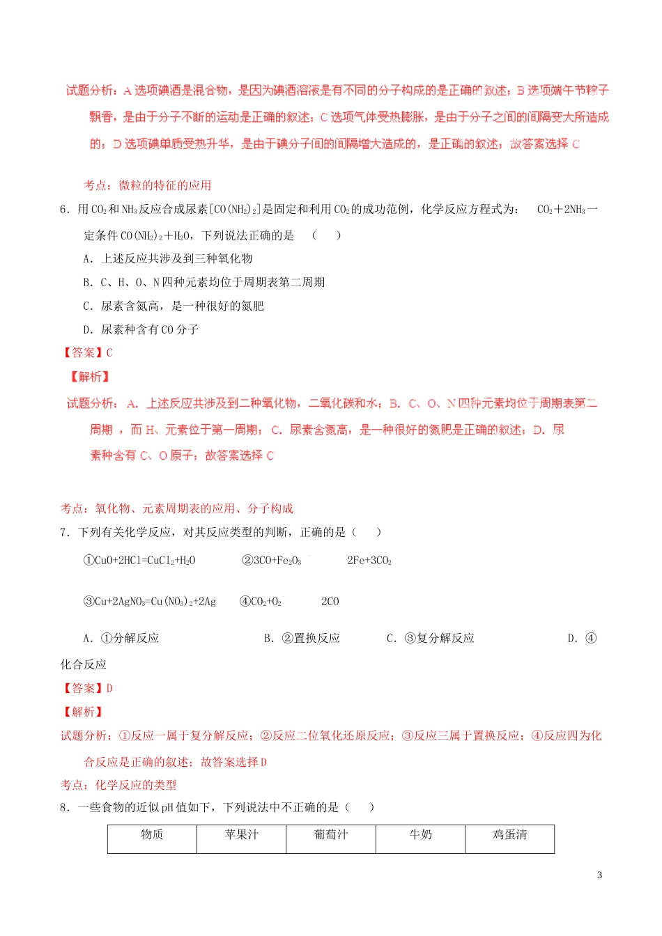 四川省宜宾市2015年中考化学真题试题（含解析）.doc_第3页