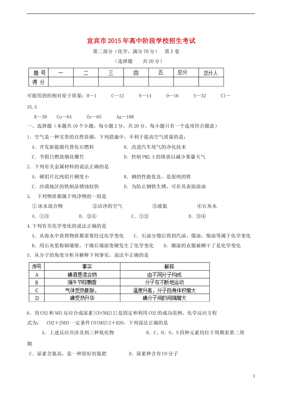 四川省宜宾市2015年中考化学真题试题（含答案）.doc_第1页
