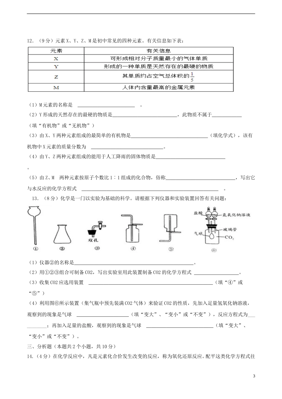 四川省宜宾市2015年中考化学真题试题（含答案）.doc_第3页
