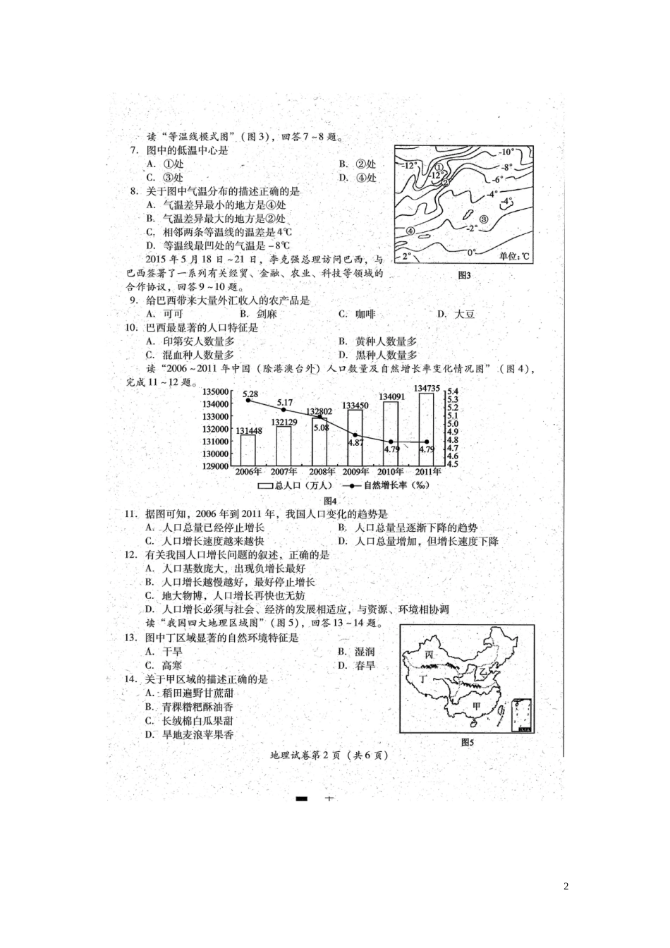 四川省宜宾市2015年中考地理真题试题（扫描版，无答案）.doc_第2页