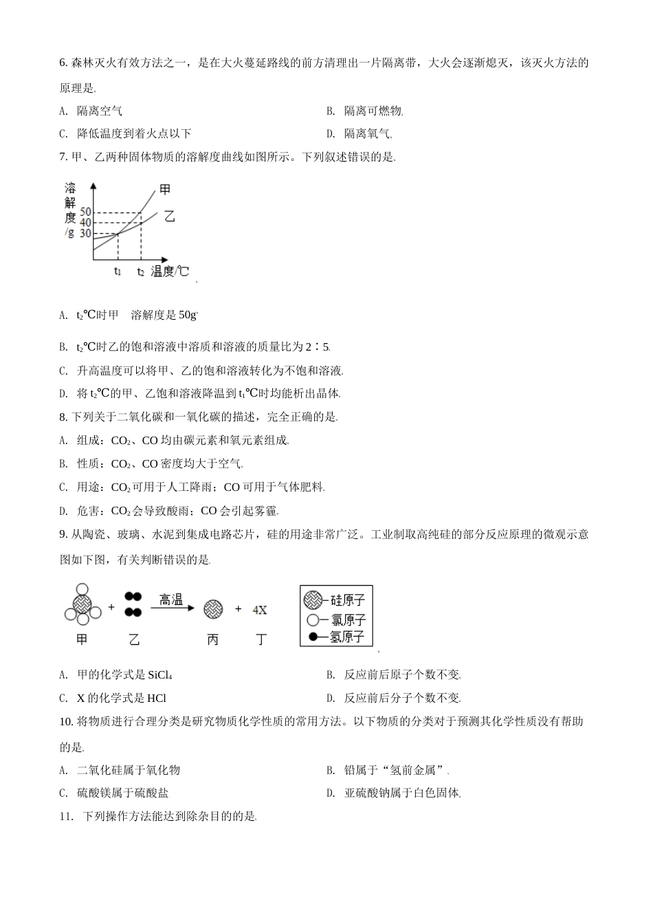 四川省雅安市2021年中考化学试题（原卷版）.doc_第2页