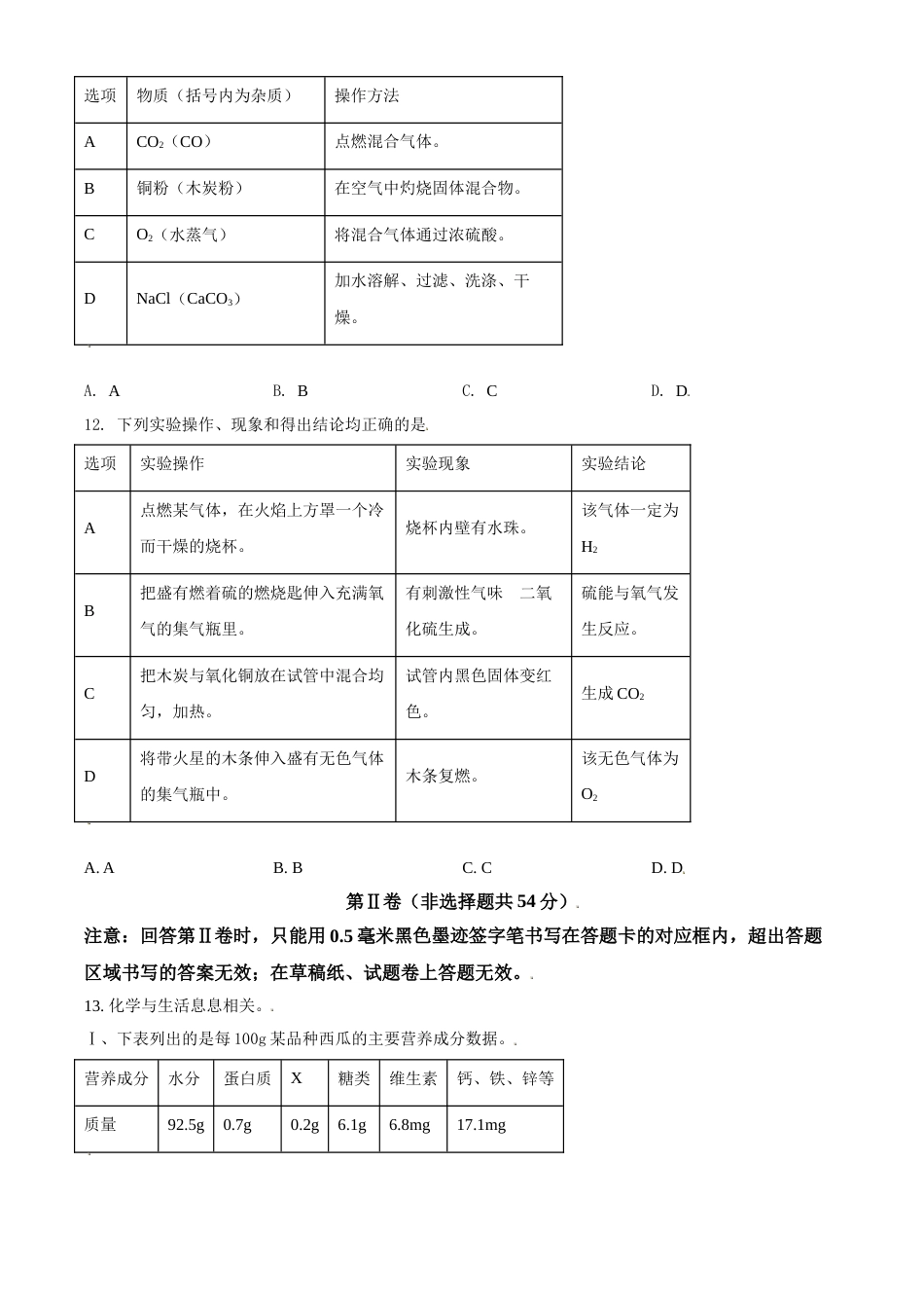 四川省雅安市2021年中考化学试题（原卷版）.doc_第3页