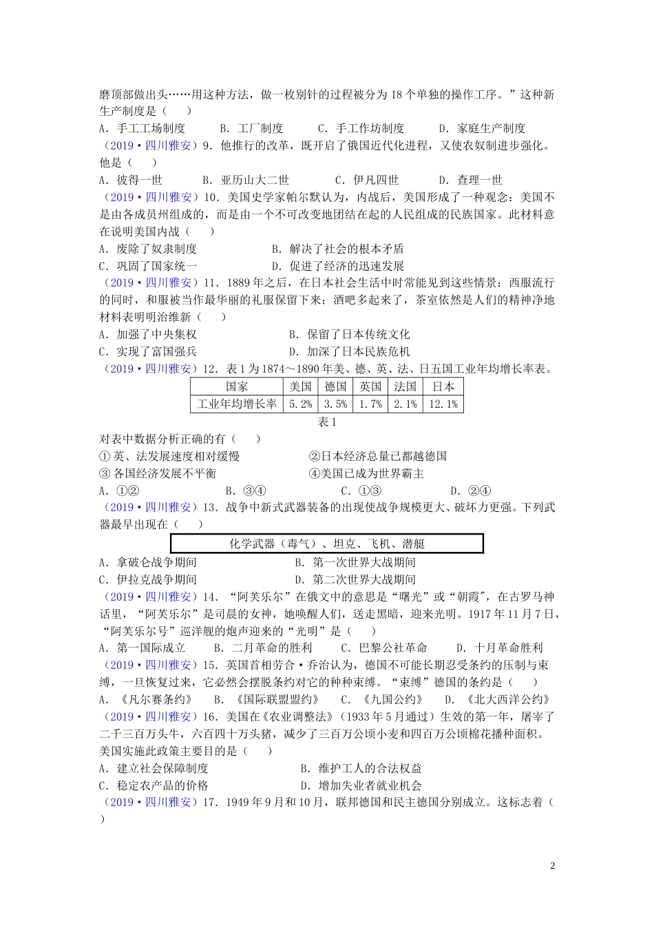 四川省雅安市2019年中考历史真题试题.doc_第2页