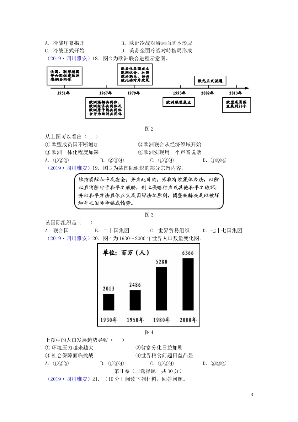 四川省雅安市2019年中考历史真题试题.doc_第3页