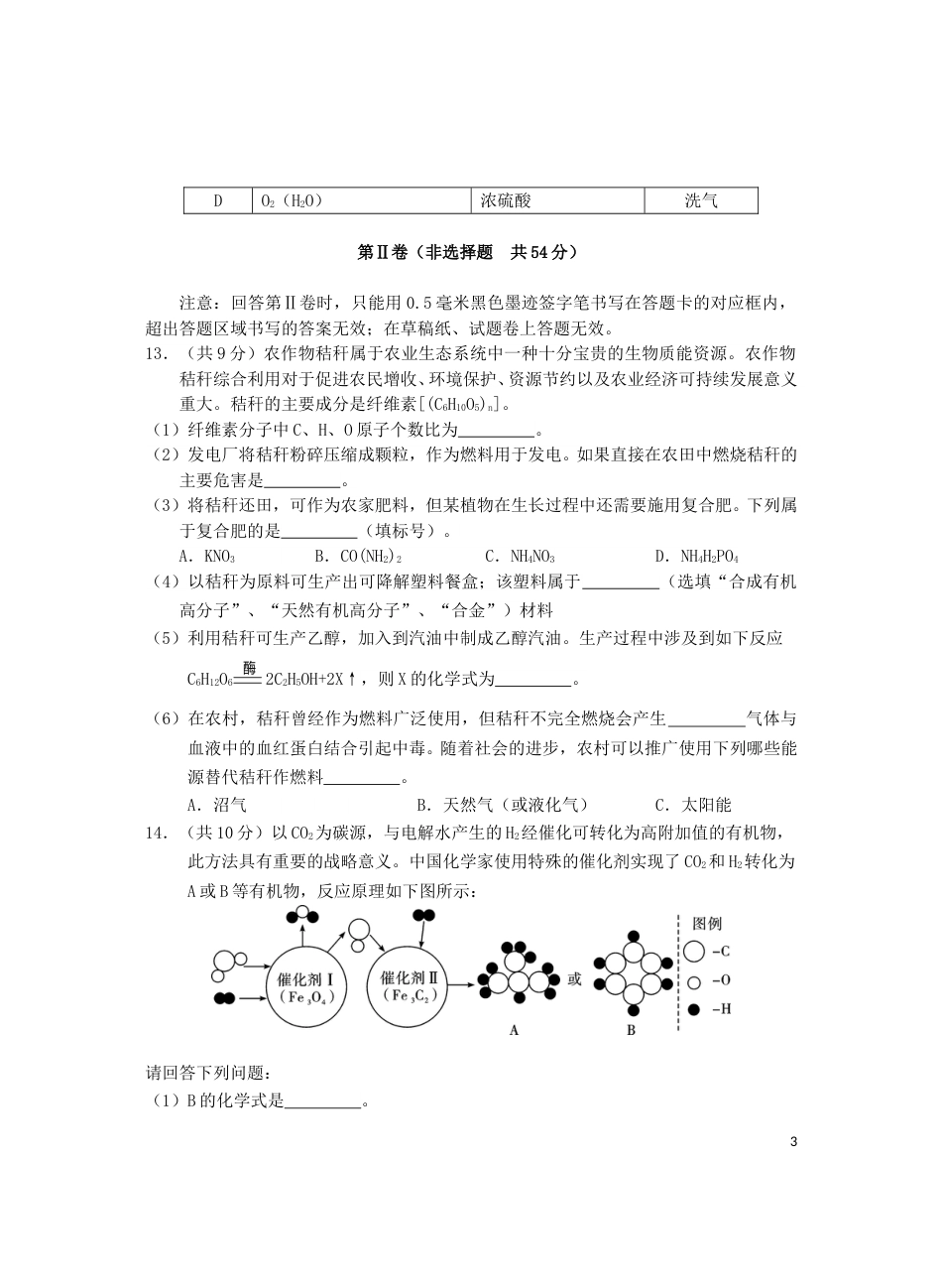 四川省雅安市2019年中考化学真题试题.doc_第3页