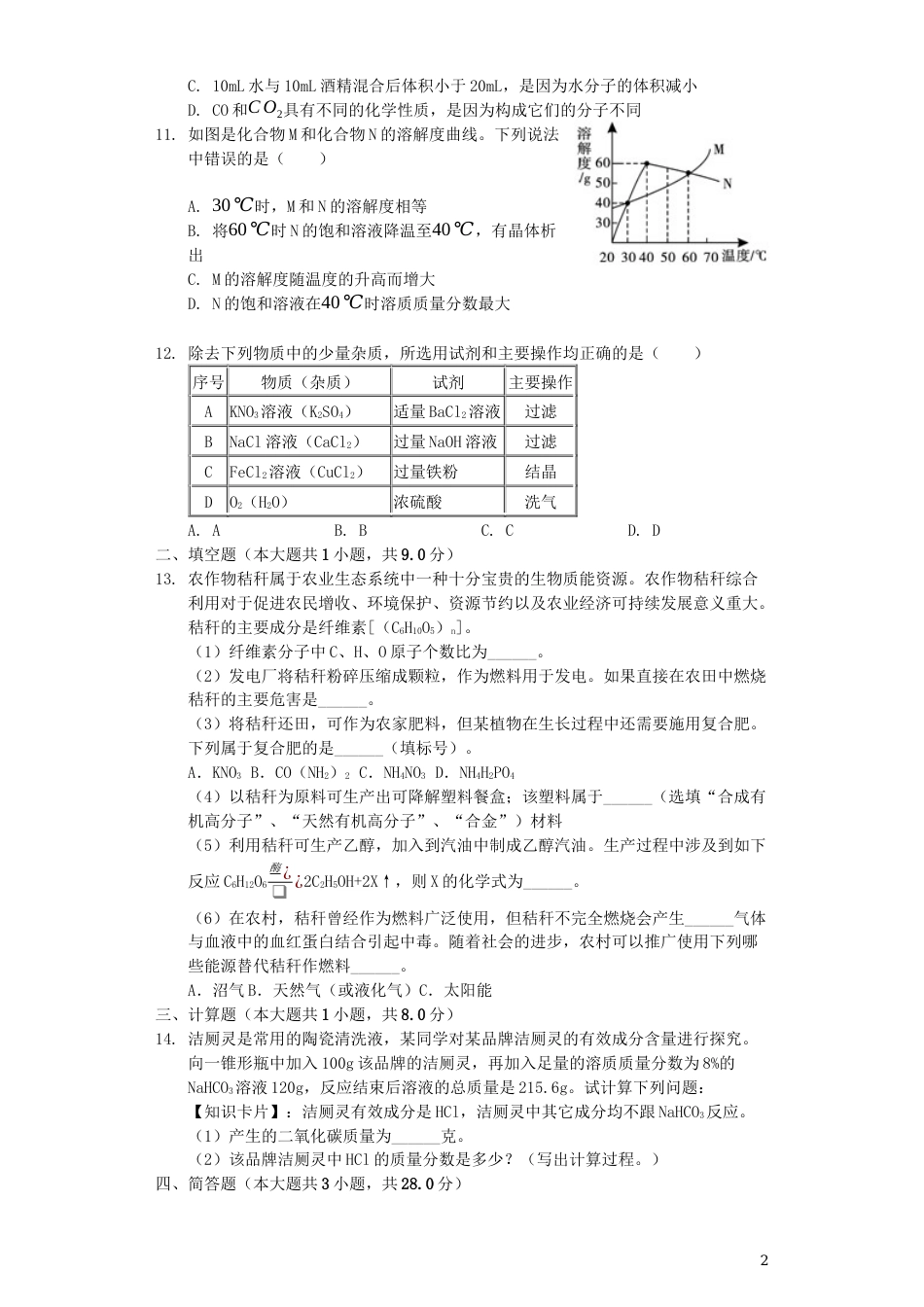 四川省雅安市2019年中考化学真题试题（含解析）.docx_第2页