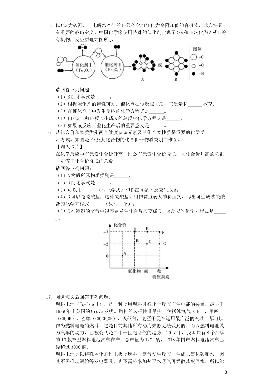 四川省雅安市2019年中考化学真题试题（含解析）.docx_第3页