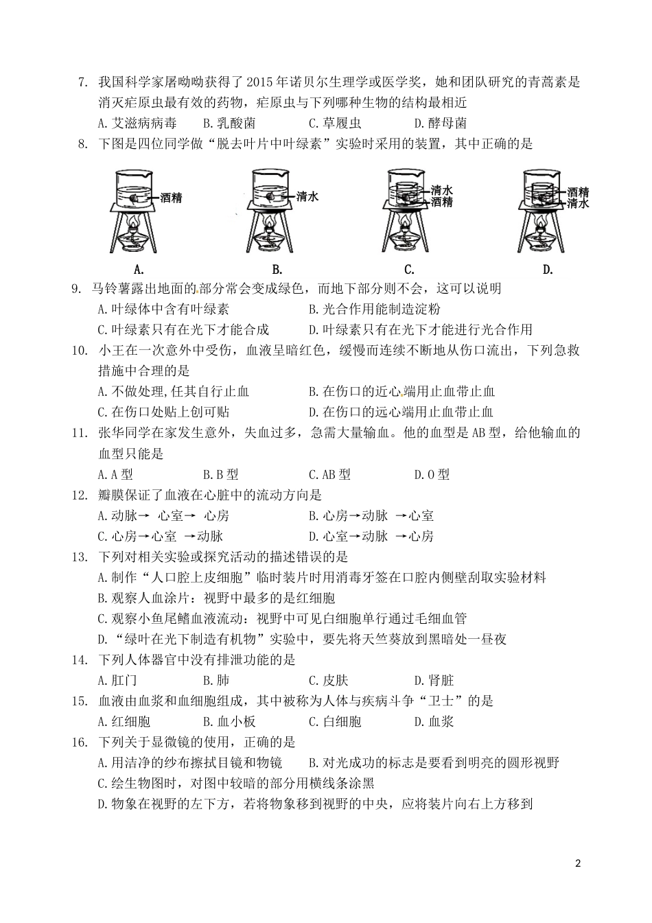 四川省雅安市2018年中考生物真题试题（含答案）.doc_第2页