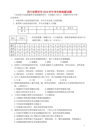 四川省雅安市2018年中考生物真题试题（含答案）.doc