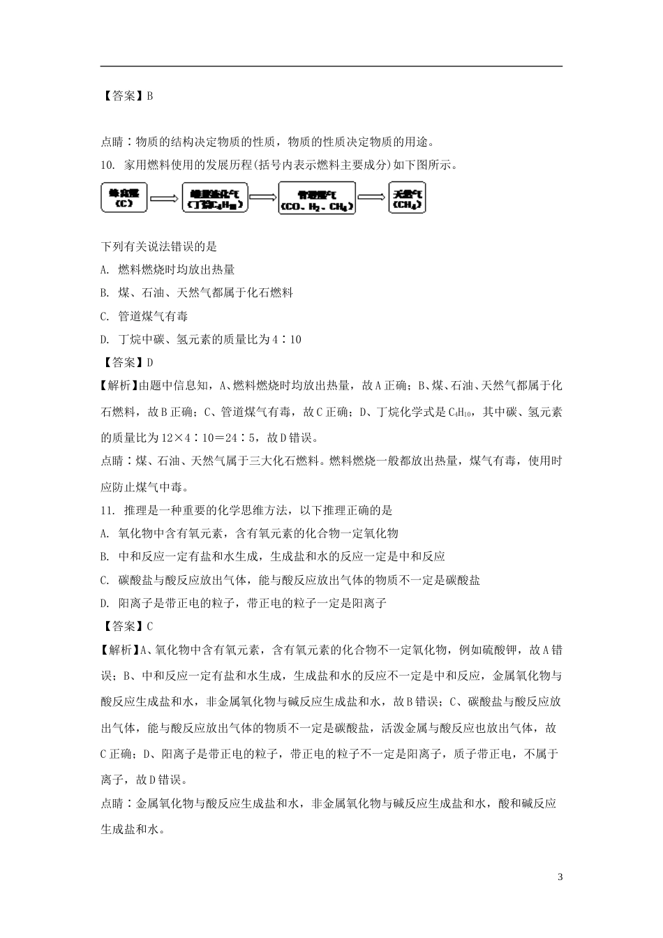 四川省雅安市2018年中考化学真题试题（含解析）.doc_第3页