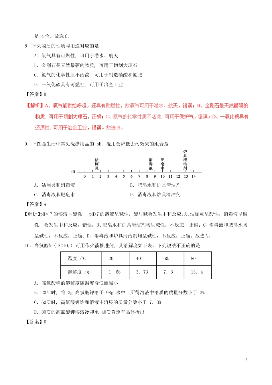 四川省雅安市2017年中考化学真题试题（含解析）.DOC_第3页