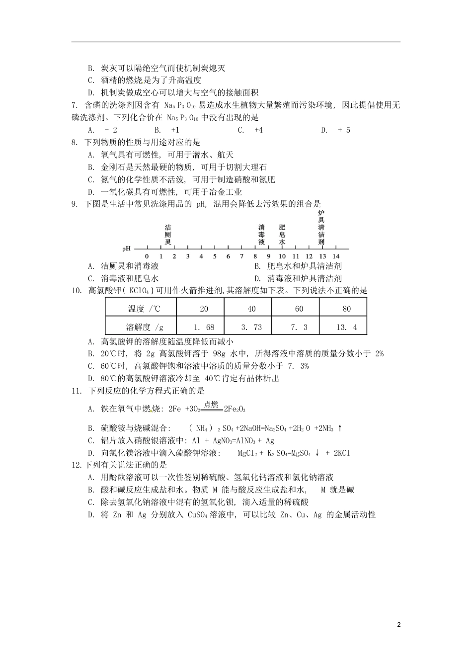 四川省雅安市2017年中考化学真题试题（含答案）.DOC_第2页