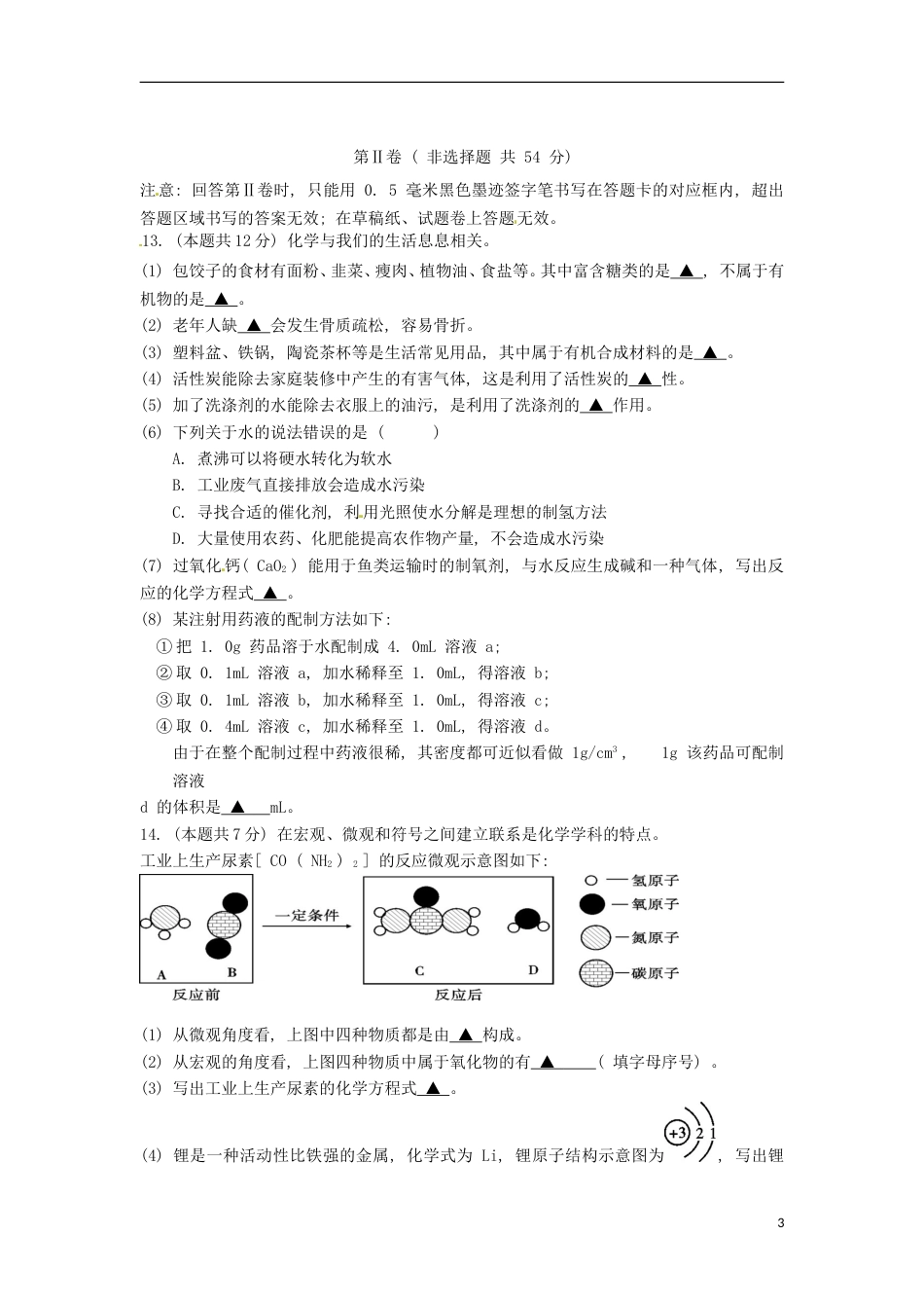 四川省雅安市2017年中考化学真题试题（含答案）.DOC_第3页