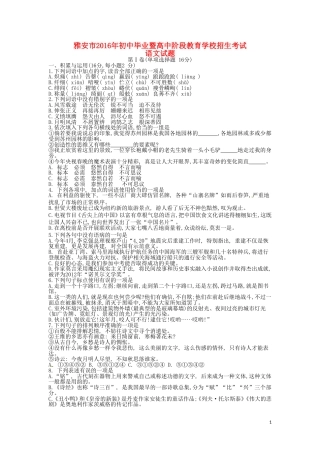 四川省雅安市2016年中考语文真题试题（含答案）.doc