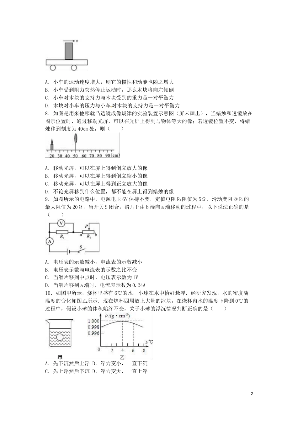 四川省雅安市2016年中考物理真题试题（含解析）.DOC_第2页