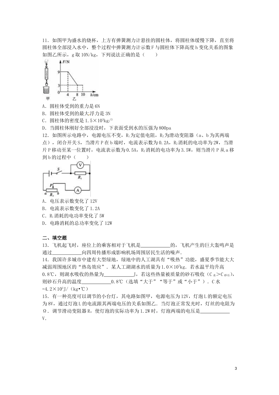 四川省雅安市2016年中考物理真题试题（含解析）.DOC_第3页