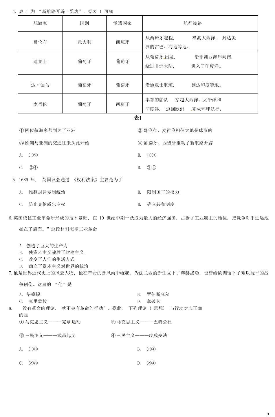 四川省雅安市2016年中考历史真题试题（含答案）.doc_第3页