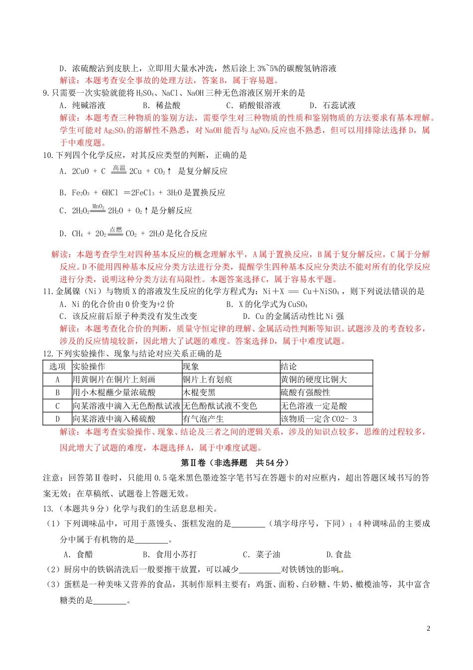 四川省雅安市2016年中考化学真题试题（含解析）.DOC_第2页