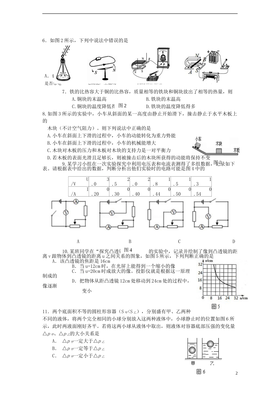 四川省雅安市2015年中考物理真题试题（含答案）.doc_第2页