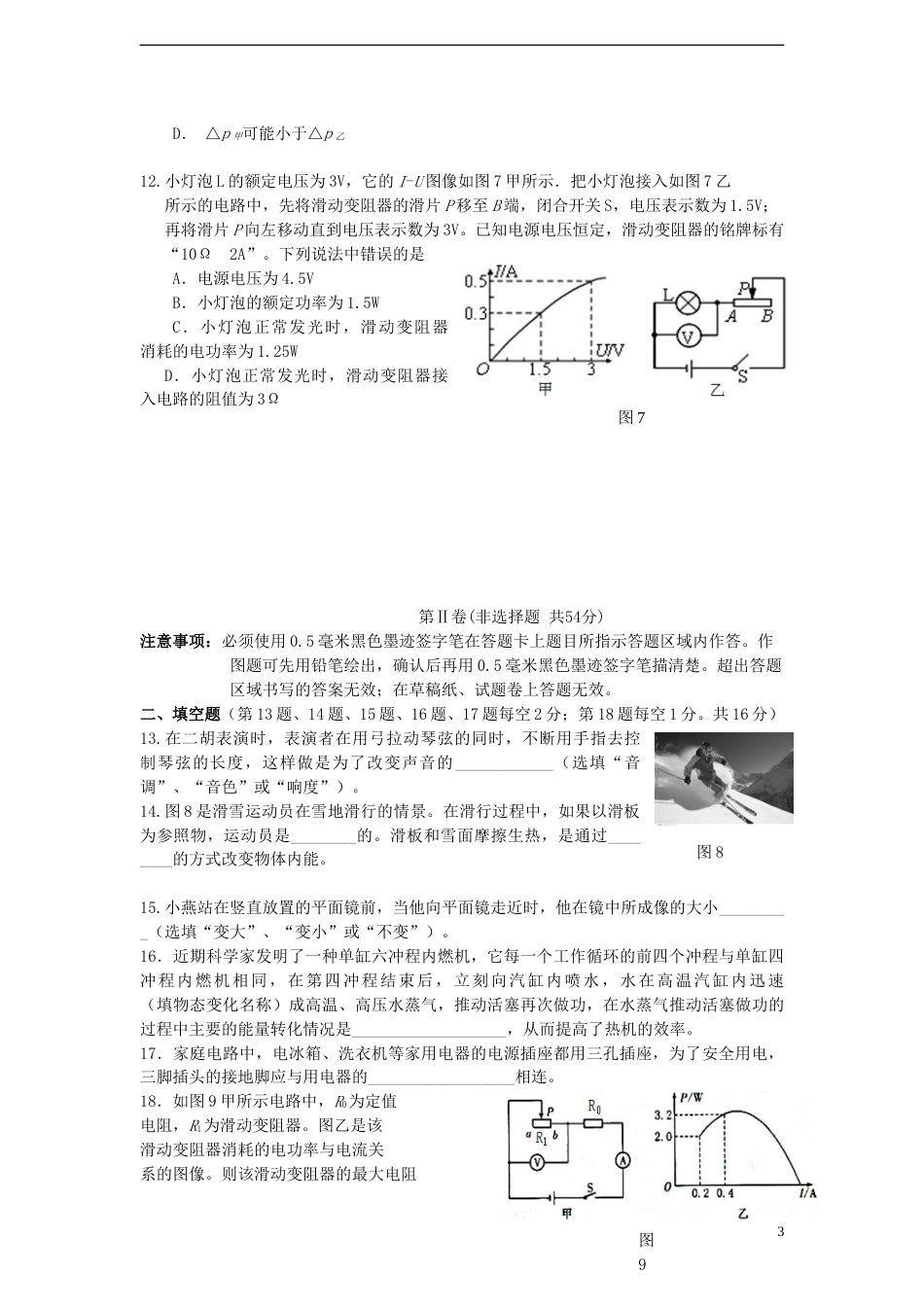 四川省雅安市2015年中考物理真题试题（含答案）.doc_第3页