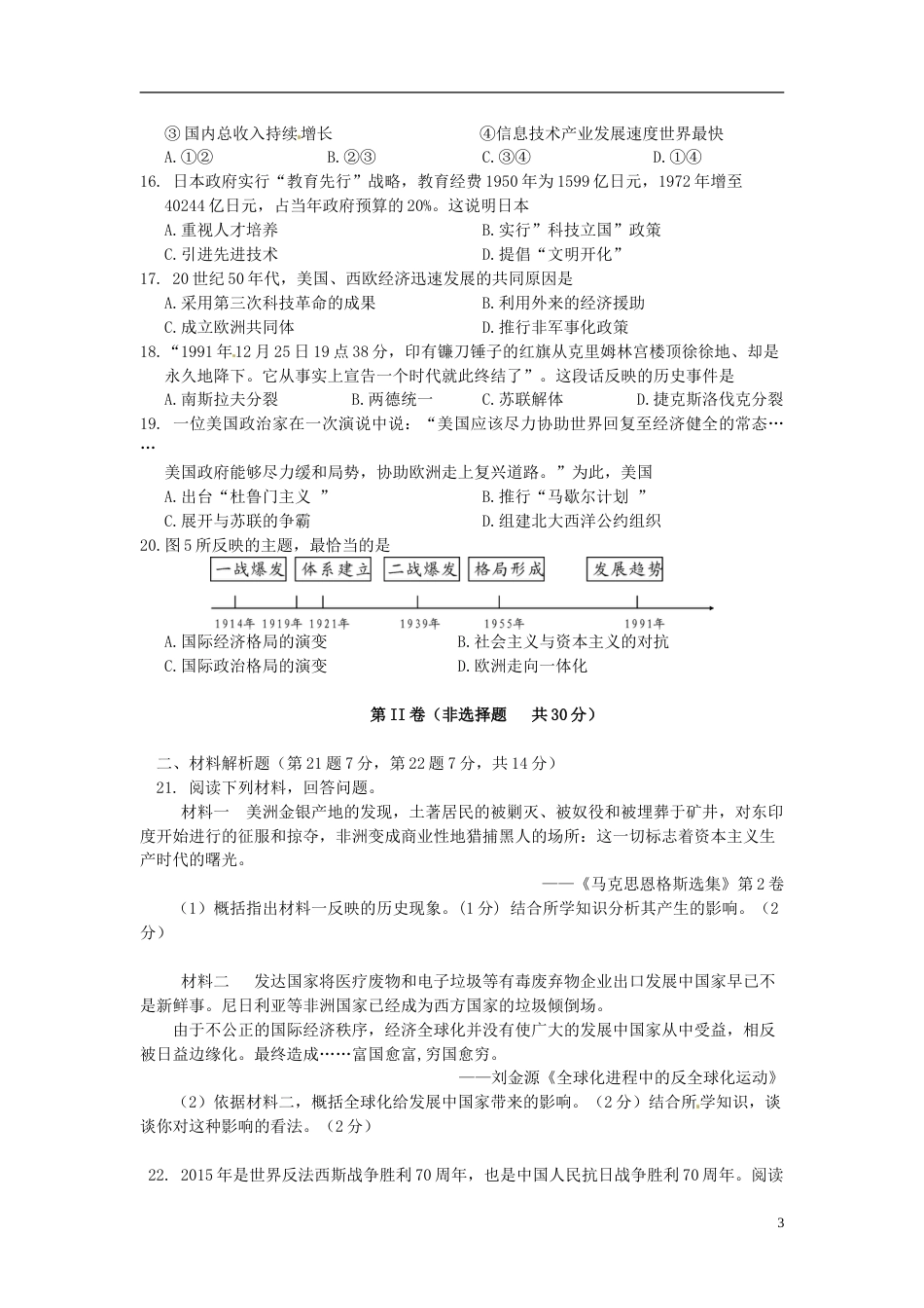四川省雅安市2015年中考历史真题试题（含答案）.doc_第3页