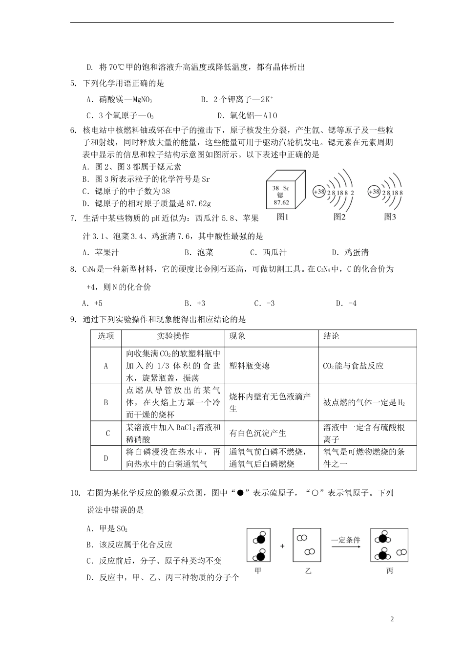 四川省雅安市2015年中考化学真题试题（含答案）.doc_第2页