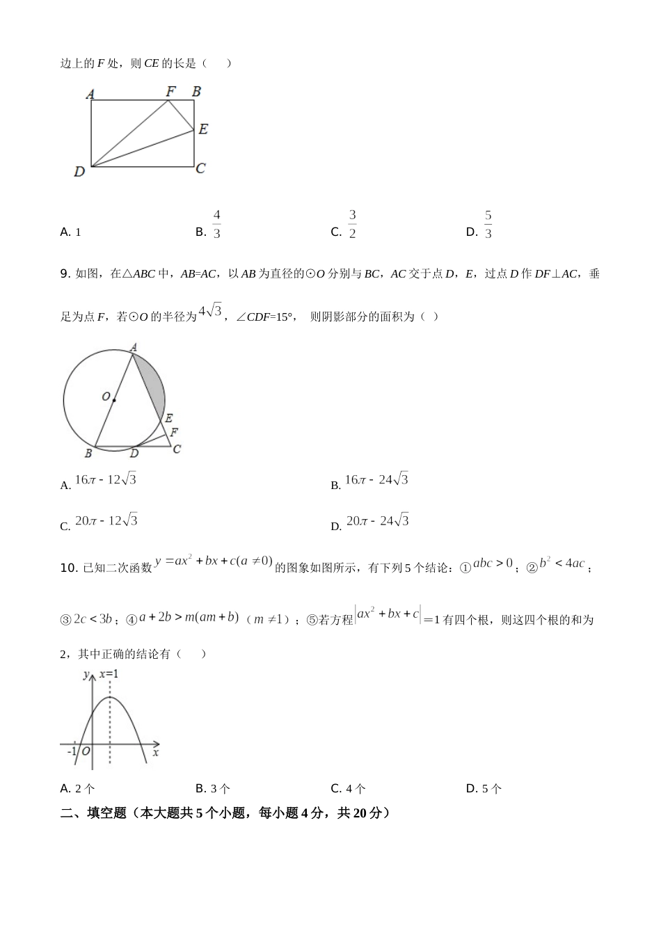 四川省遂宁市2021年中考数学真题（原卷版）.doc_第3页