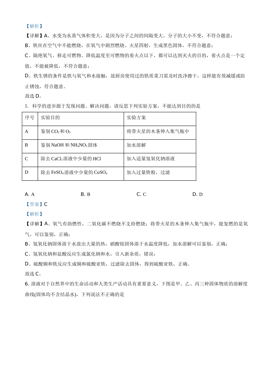 四川省遂宁市2021年中考化学试题（解析版）.doc_第3页