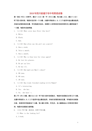 四川省遂宁市2019年中考英语真题试题（含解析）.doc