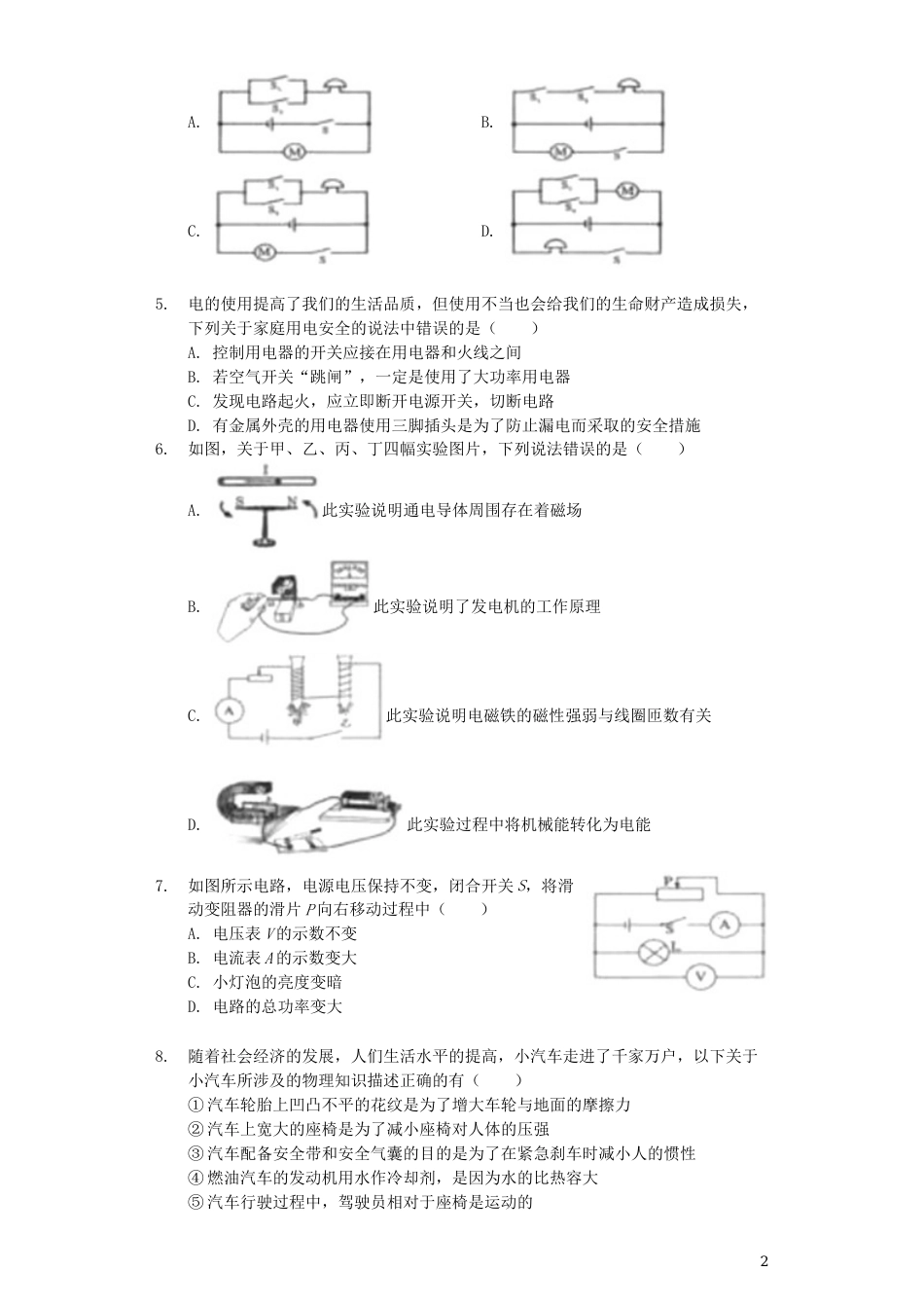 四川省遂宁市2019年中考物理真题试题（含解析）.docx_第2页