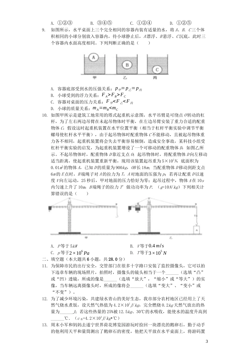 四川省遂宁市2019年中考物理真题试题（含解析）.docx_第3页