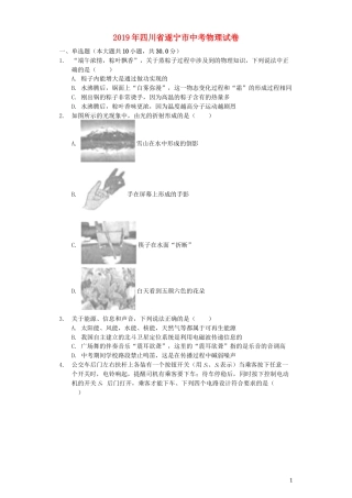四川省遂宁市2019年中考物理真题试题（含解析）.docx