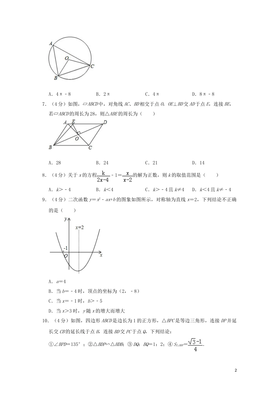 四川省遂宁市2019年中考数学真题试题（含解析）.doc_第2页
