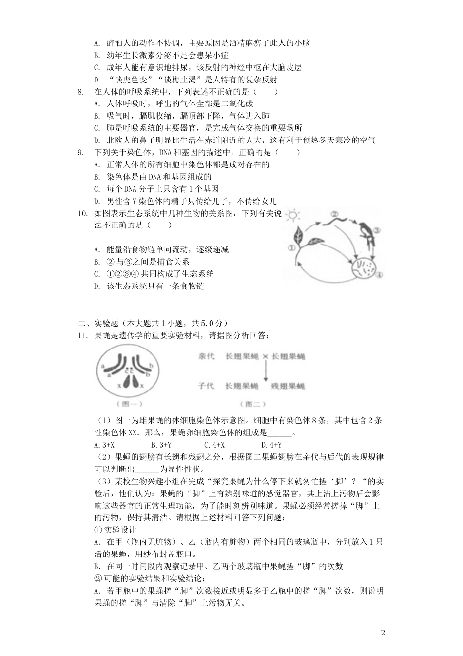 四川省遂宁市2019年中考生物真题试题（含解析）.docx_第2页