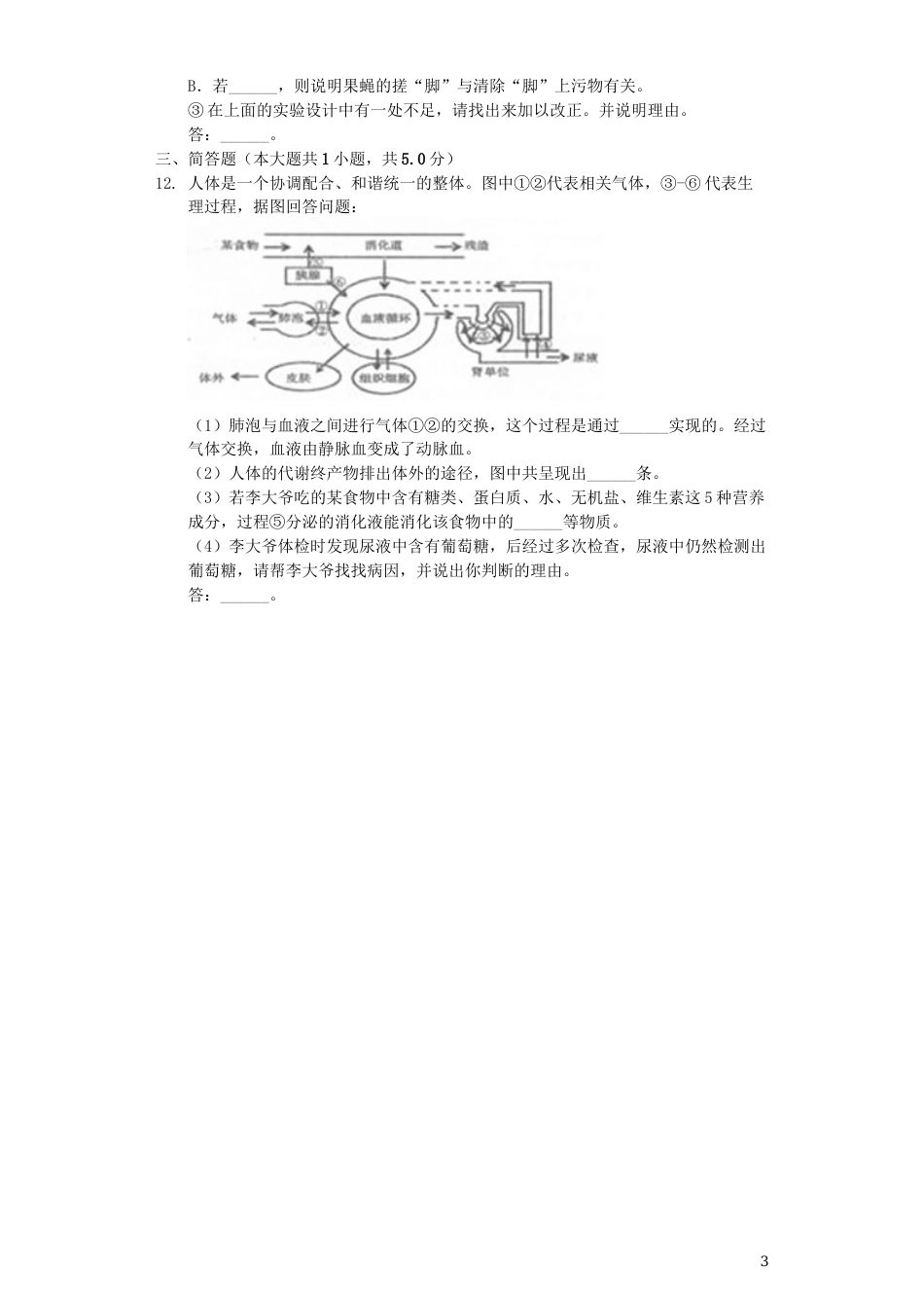 四川省遂宁市2019年中考生物真题试题（含解析）.docx_第3页