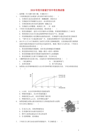 四川省遂宁市2019年中考生物真题试题（含解析）.docx