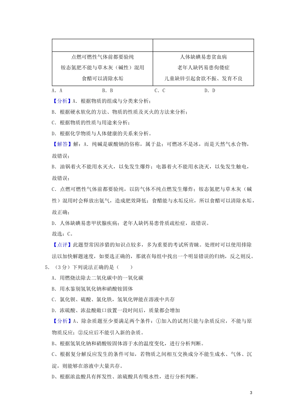 四川省遂宁市2019年中考化学真题试题（含解析）.docx_第3页