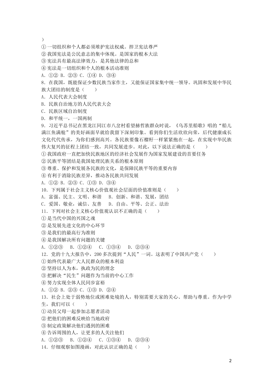 四川省遂宁市2019年中考道德与法治真题试题.docx_第2页