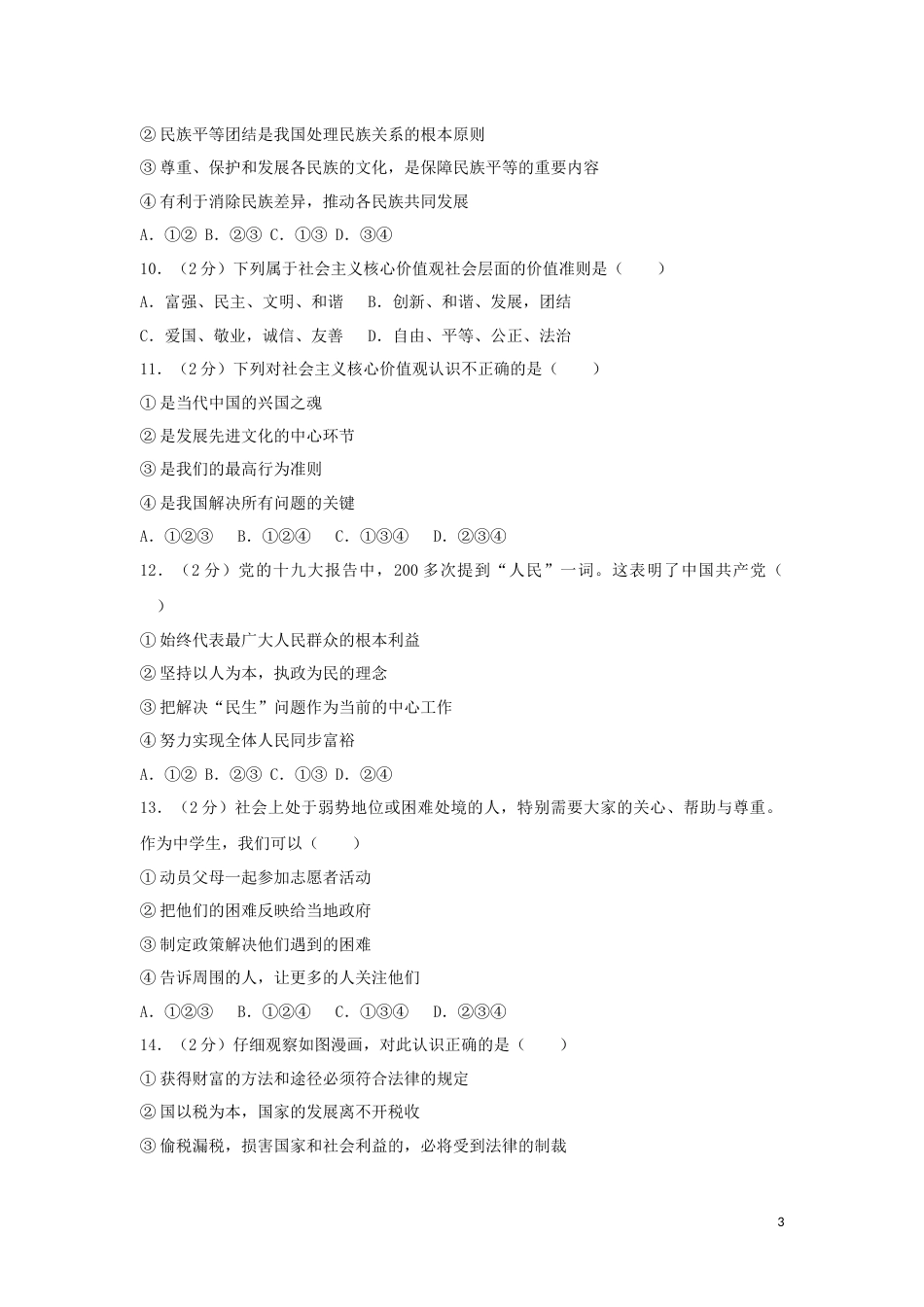 四川省遂宁市2019年中考道德与法治真题试题（含解析）.docx_第3页