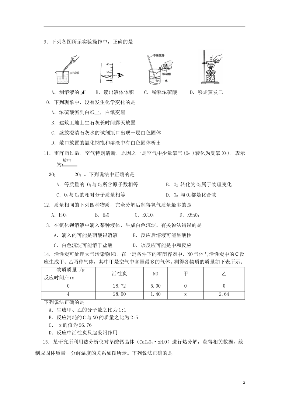 四川省攀枝花市2017年中考化学真题试题（含答案）.DOC_第2页