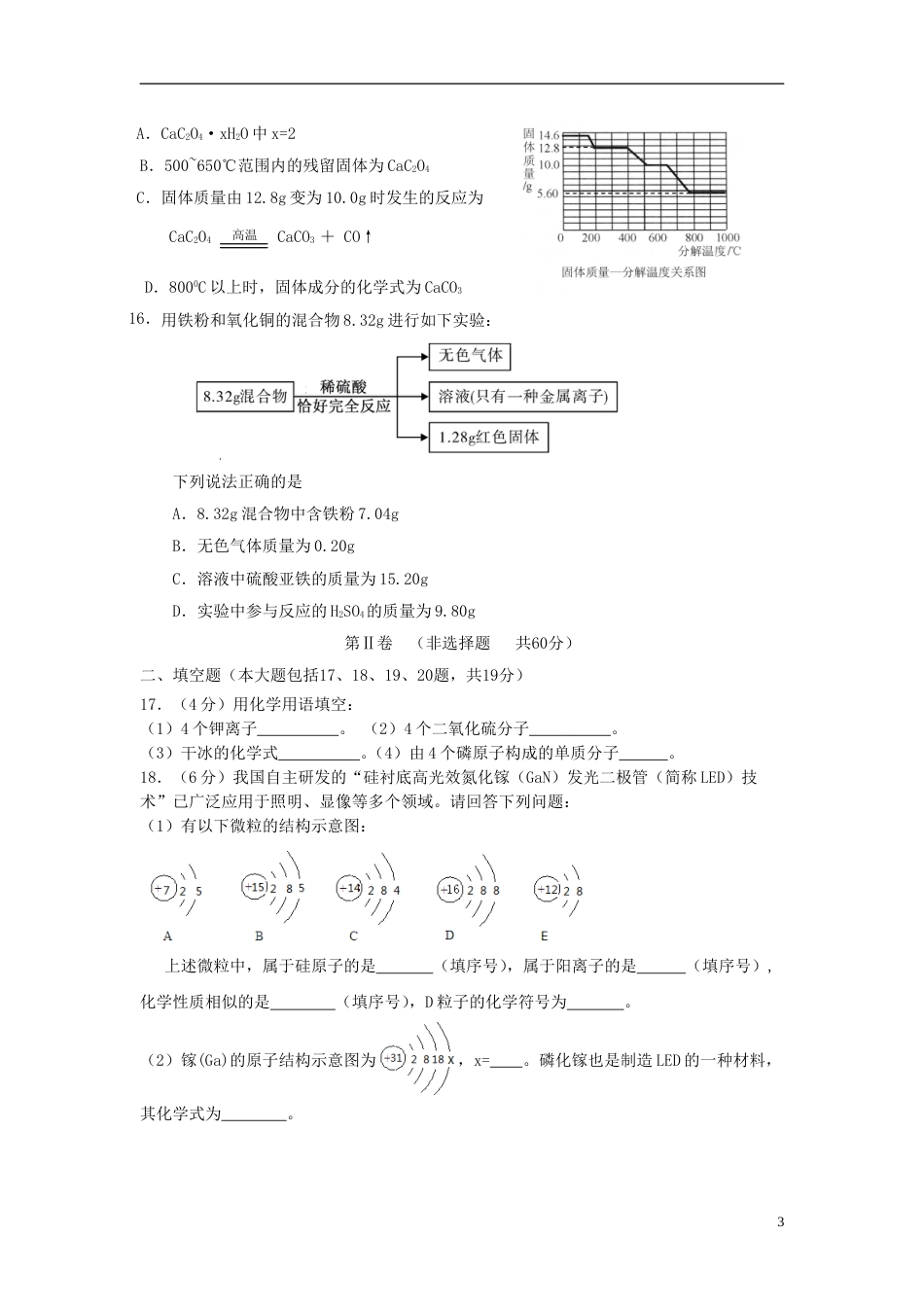 四川省攀枝花市2017年中考化学真题试题（含答案）.DOC_第3页