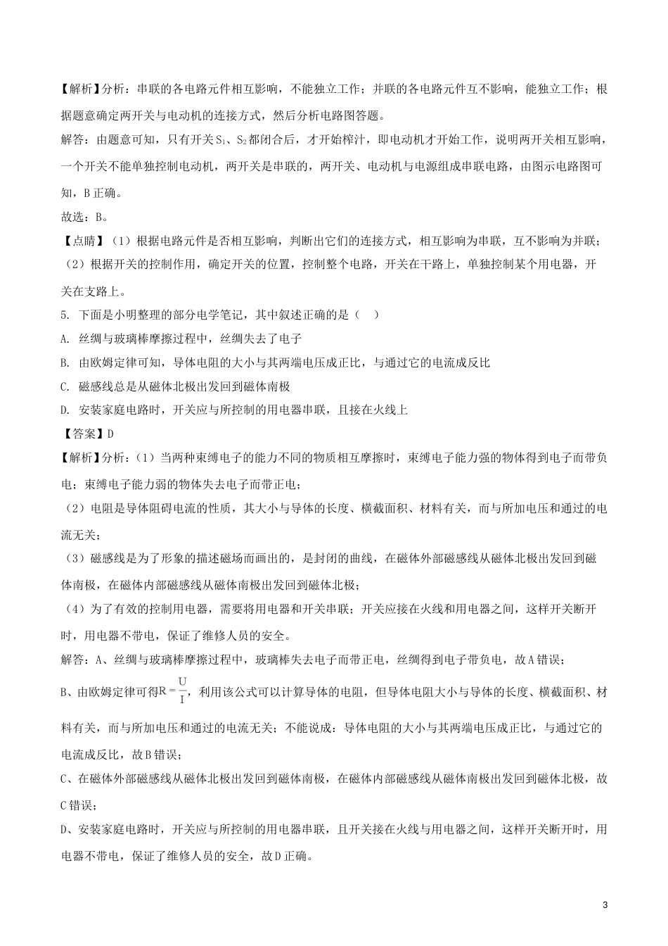 四川省遂宁市2018年中考物理真题试题（含解析）.doc_第3页