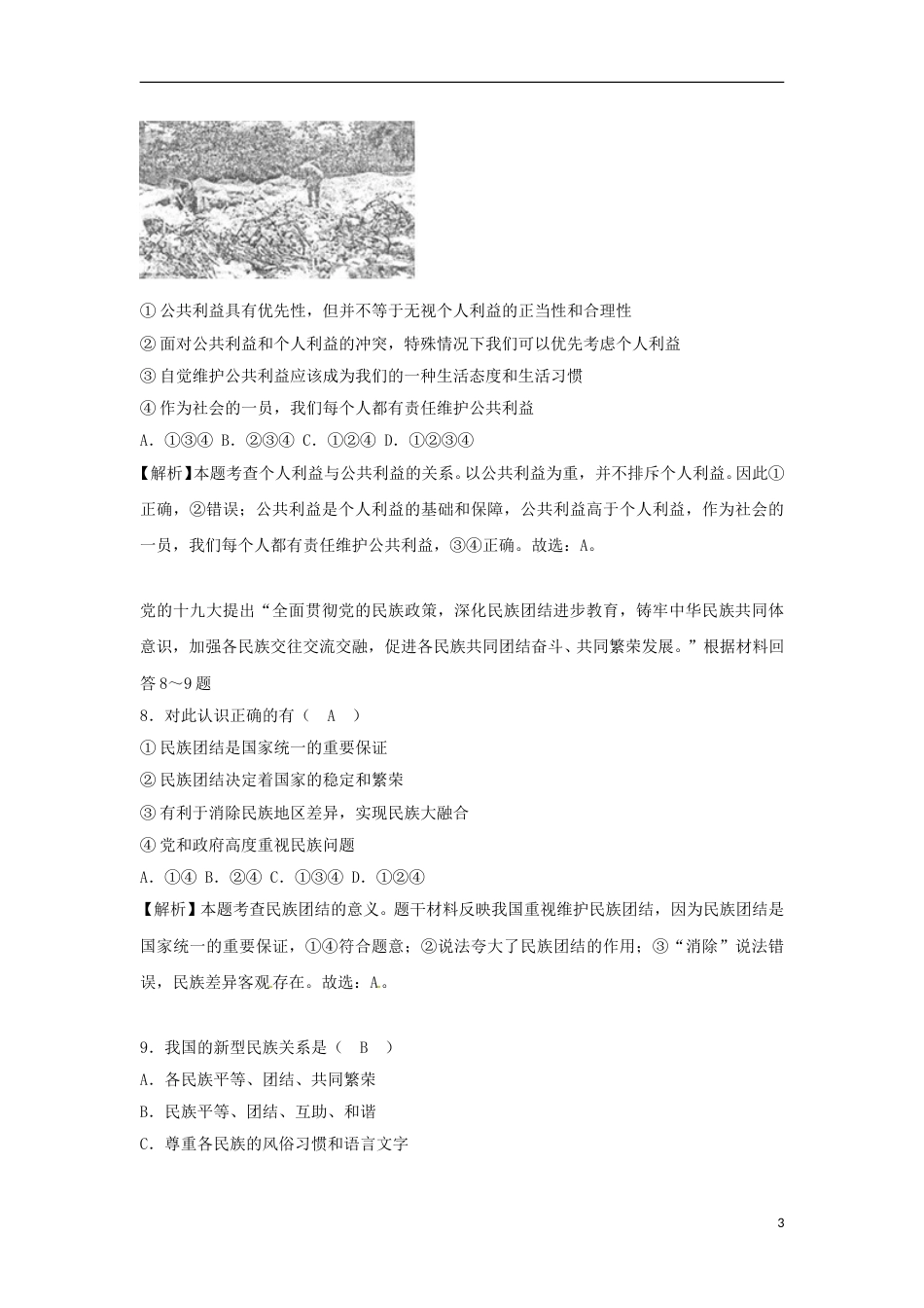 四川省遂宁市2018年中考思想品德真题试题（含解析）.doc_第3页