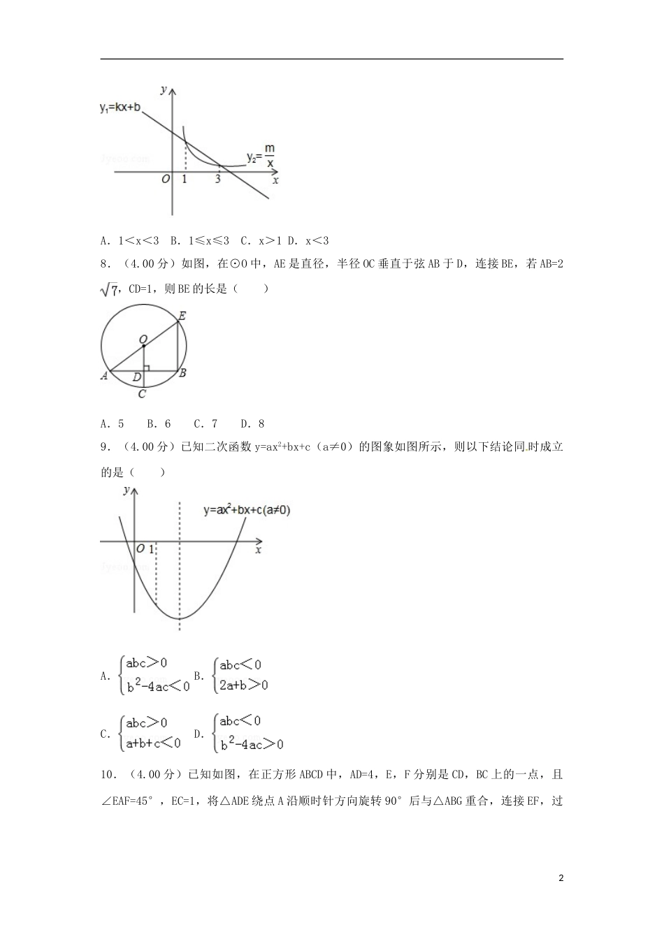 四川省遂宁市2018年中考数学真题试题（含答案）.doc_第2页