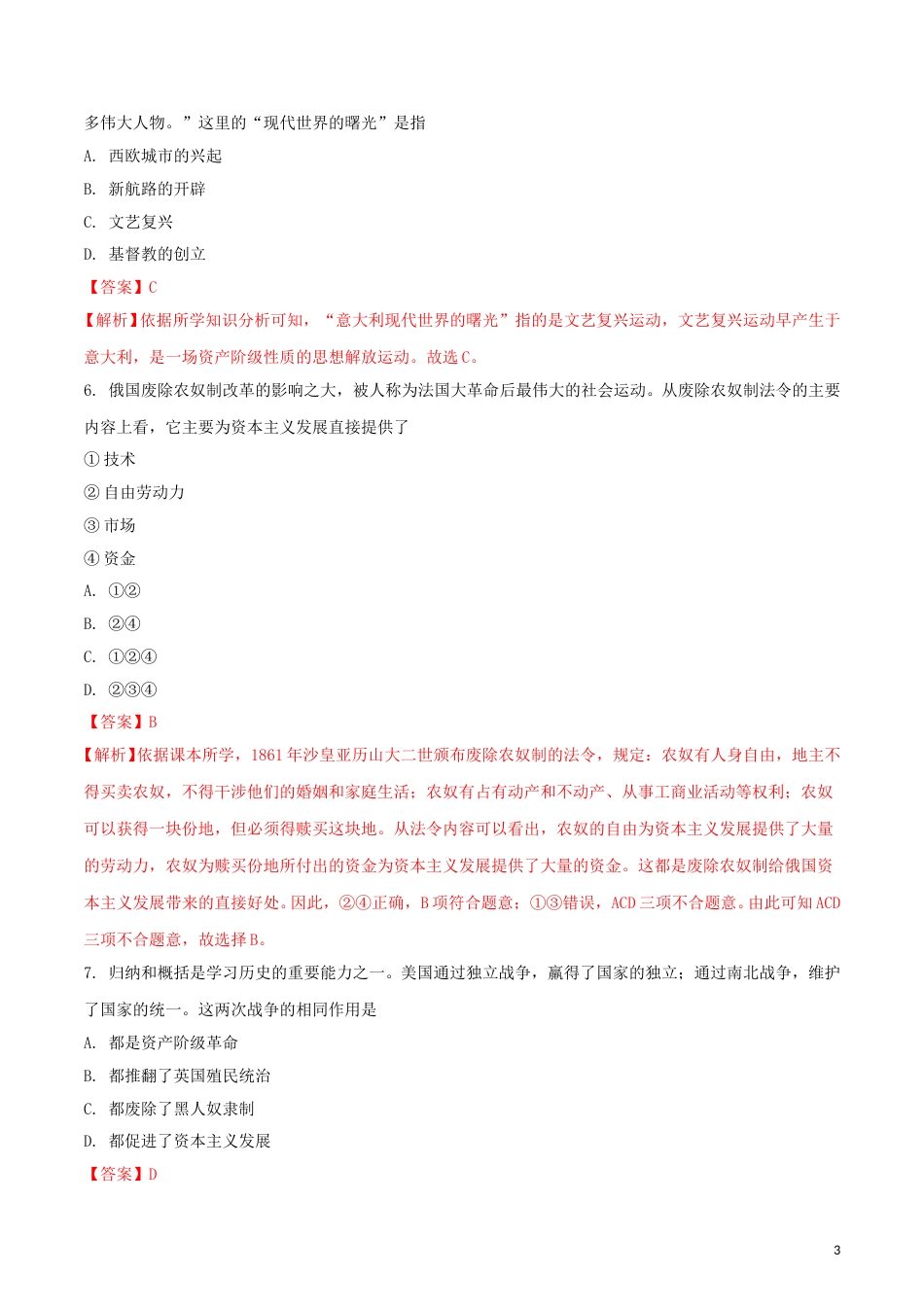 四川省遂宁市2018年中考历史真题试题（含解析）.doc_第3页