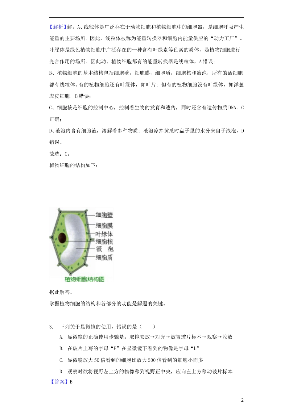 四川省遂宁市2018年中考理综（生物部分）真题试题（含解析）.doc_第2页