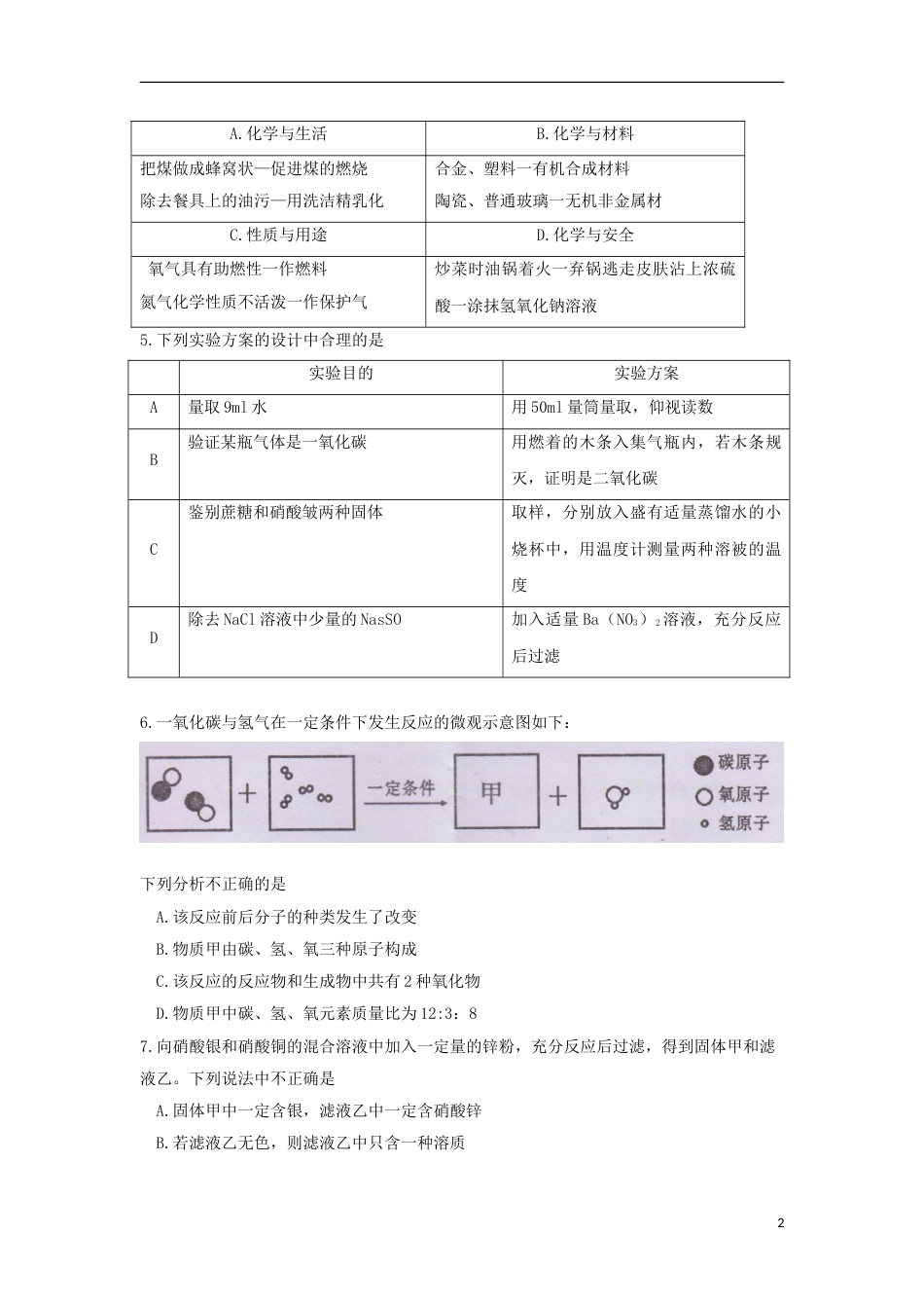 四川省遂宁市2018年中考理综（化学部分）真题试题（含答案）.doc_第2页