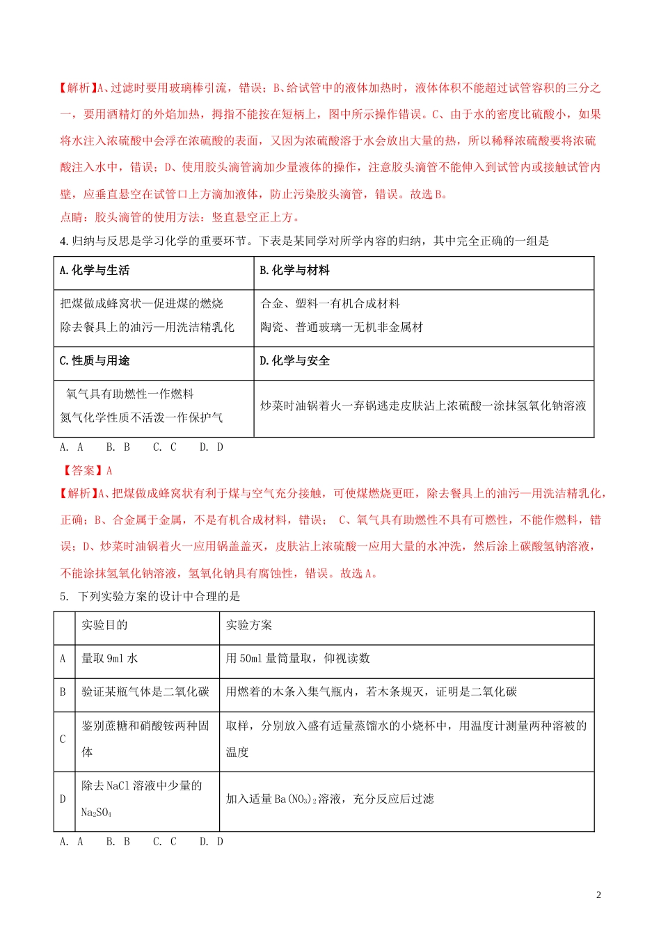四川省遂宁市2018年中考化学真题试题（含解析）.doc_第2页