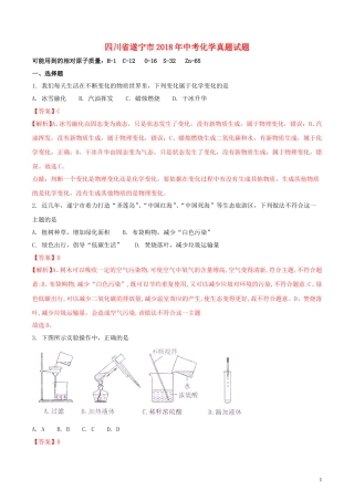 四川省遂宁市2018年中考化学真题试题（含解析）.doc