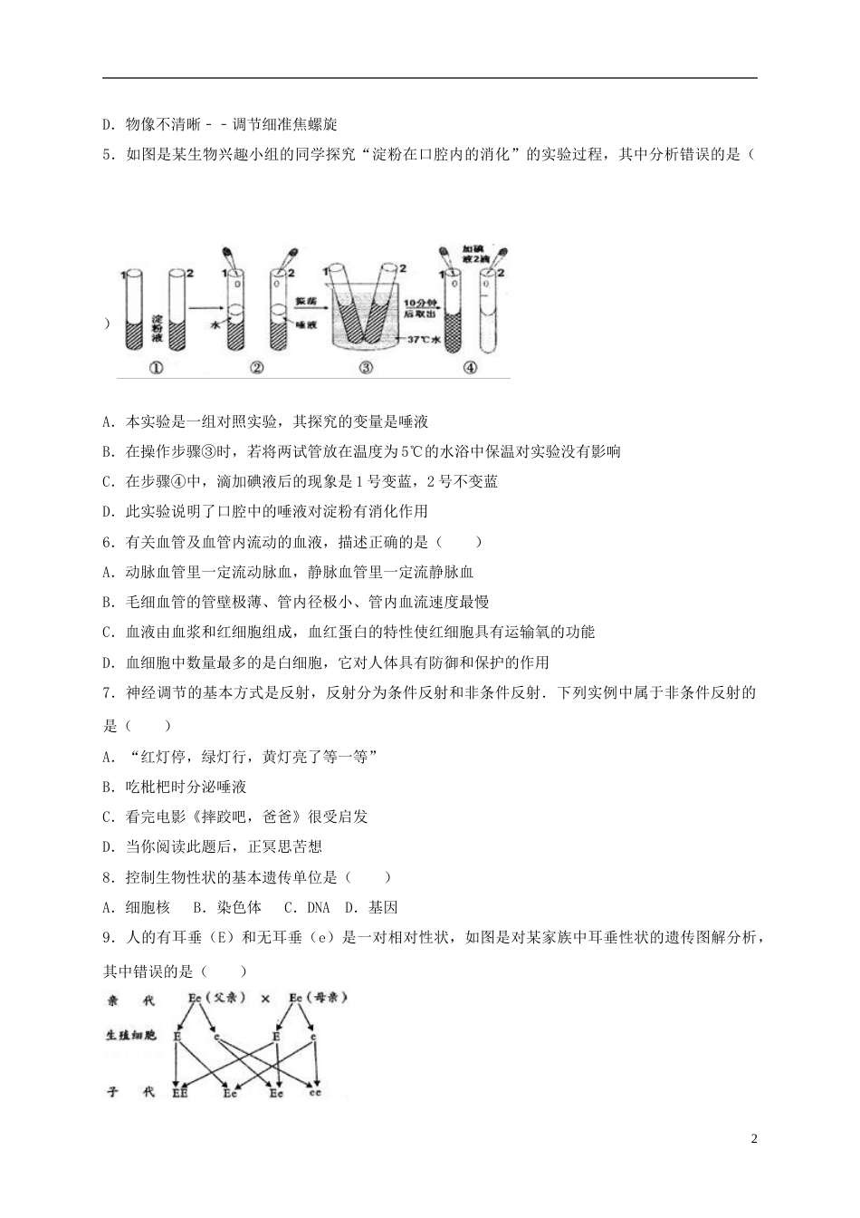 四川省遂宁市2017年中考生物真题试题（含解析）.doc_第2页